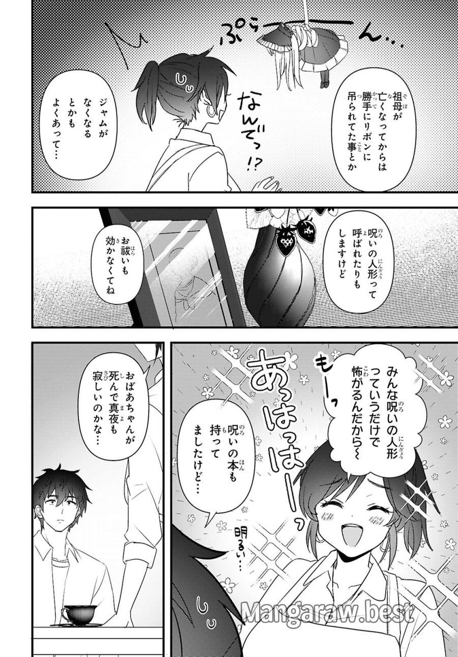 あそんじゃいけないトイボックス 第9話 - Page 26