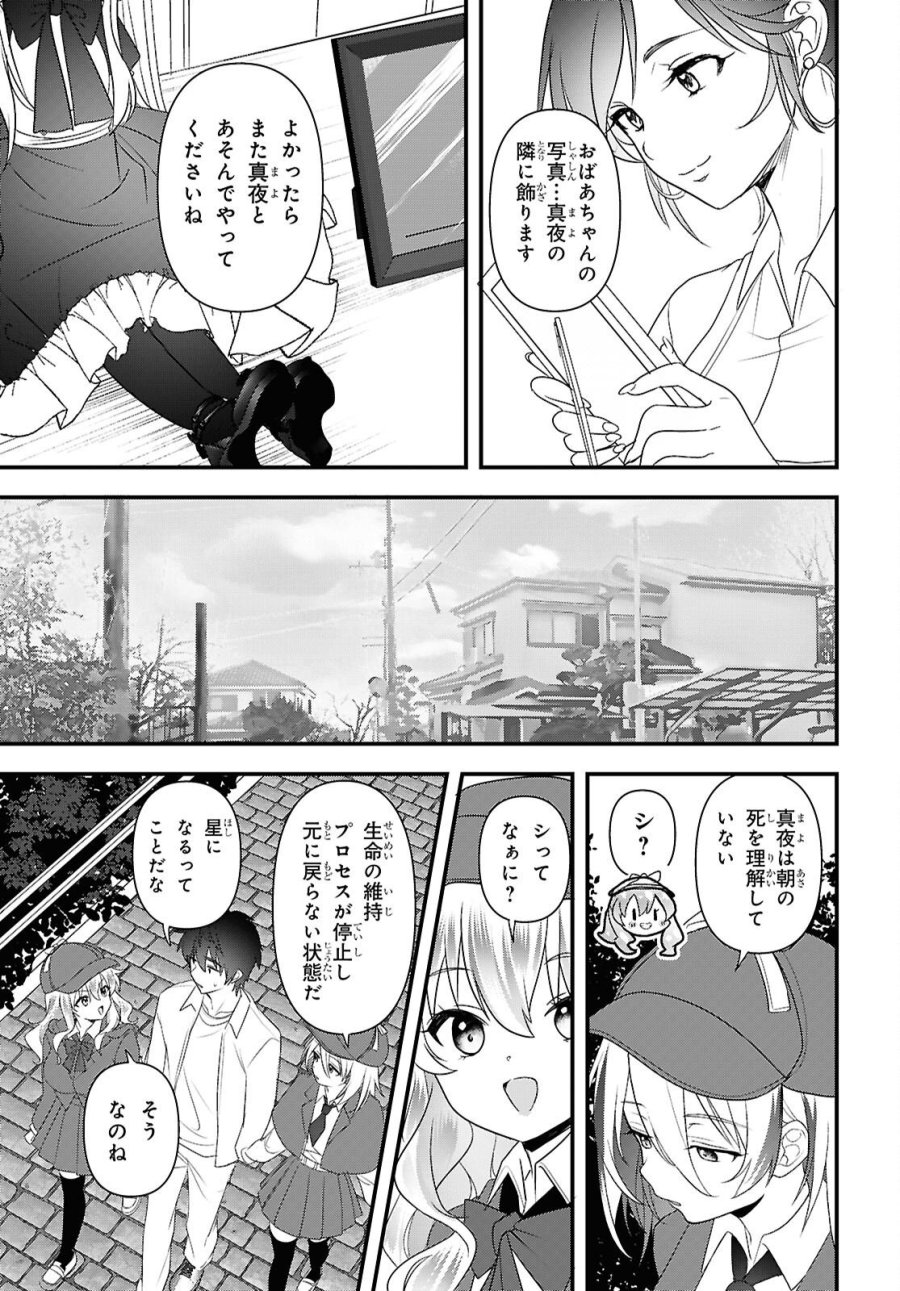 あそんじゃいけないトイボックス 第9話 - Page 27