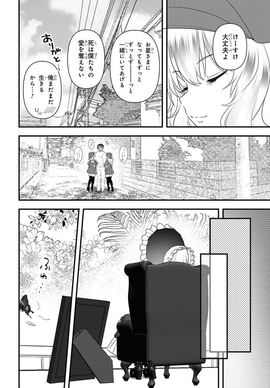 あそんじゃいけないトイボックス 第9話 - Page 28