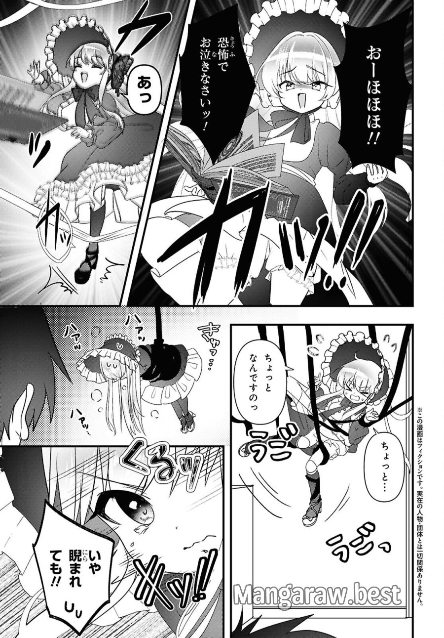 あそんじゃいけないトイボックス 第9話 - Page 3