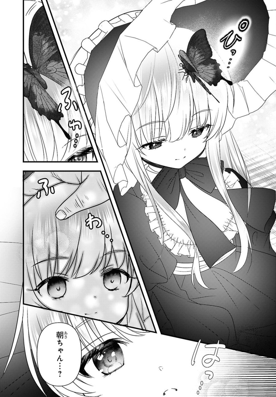 あそんじゃいけないトイボックス 第9話 - Page 30