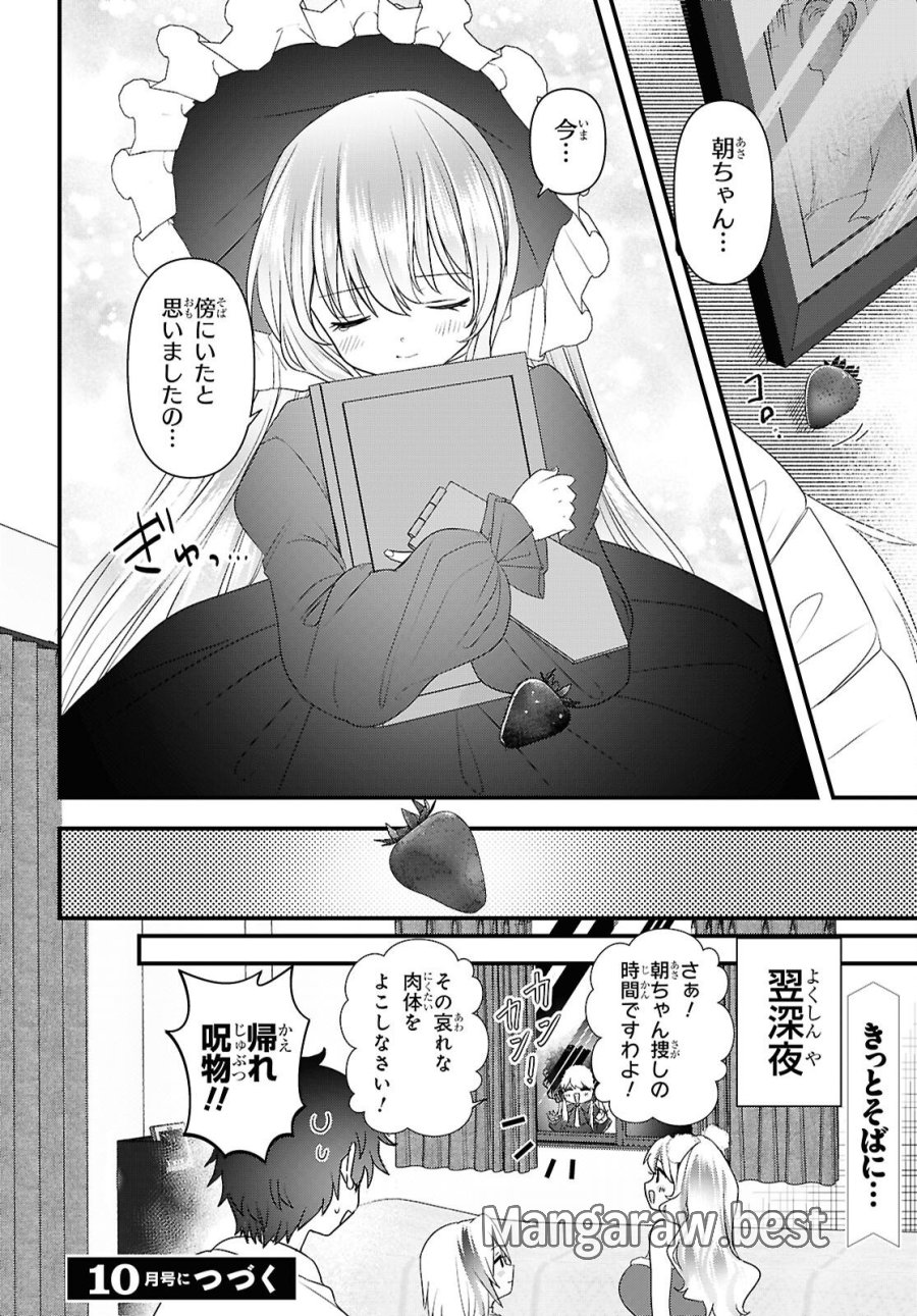 あそんじゃいけないトイボックス 第9話 - Page 32