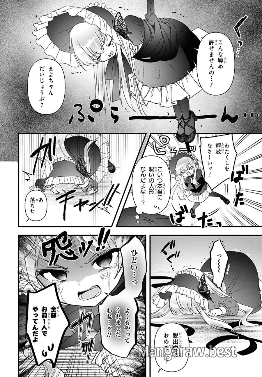 あそんじゃいけないトイボックス 第9話 - Page 4