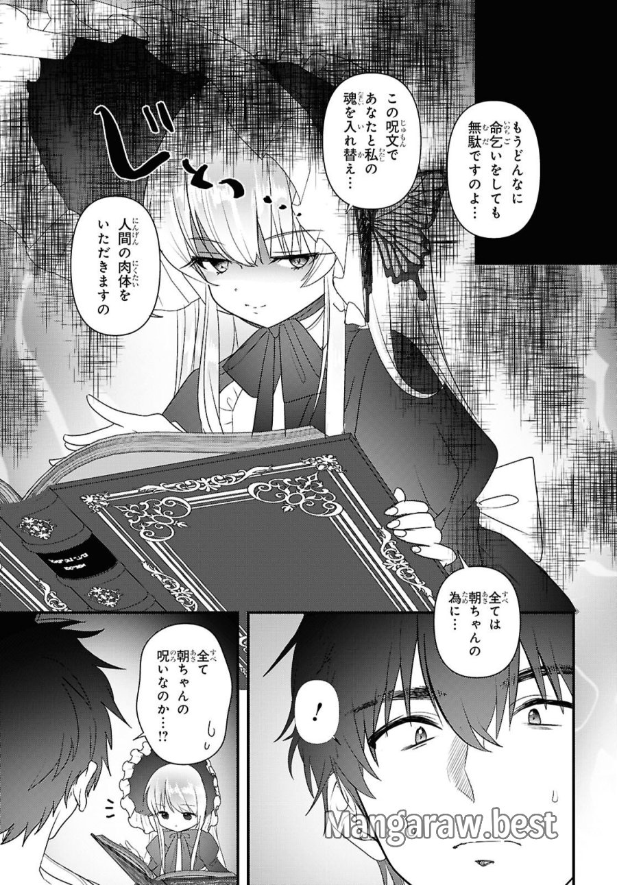 あそんじゃいけないトイボックス 第9話 - Page 5