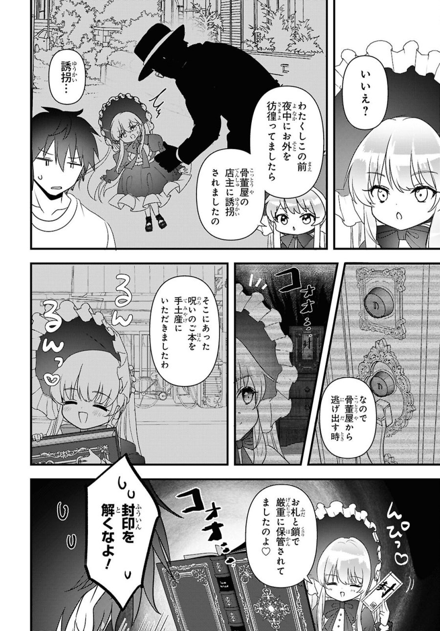 あそんじゃいけないトイボックス 第9話 - Page 6