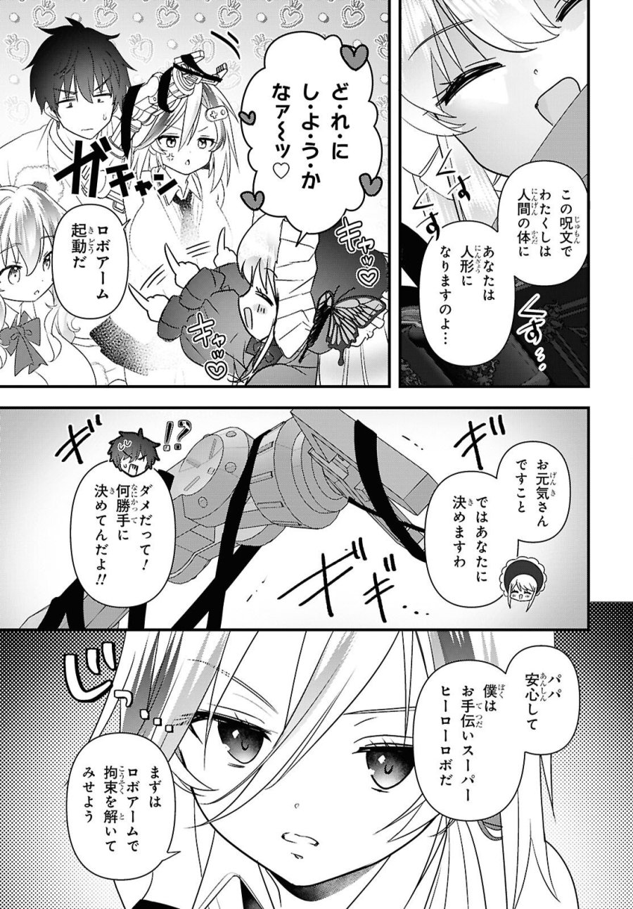 あそんじゃいけないトイボックス 第9話 - Page 7