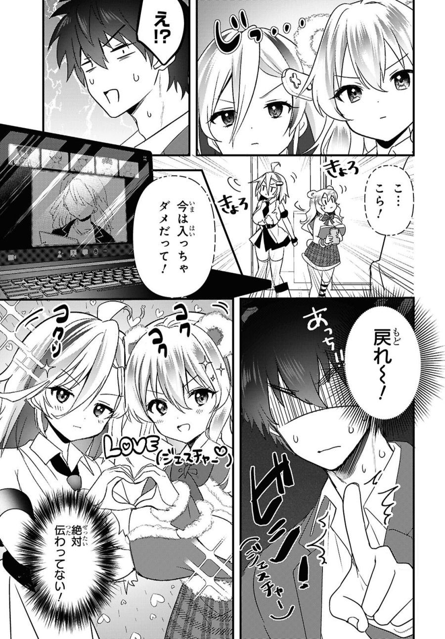 あそんじゃいけないトイボックス 第7話 - Trang 10