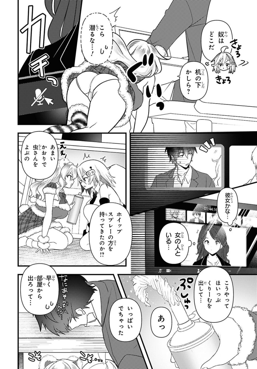 あそんじゃいけないトイボックス 第7話 - Trang 11