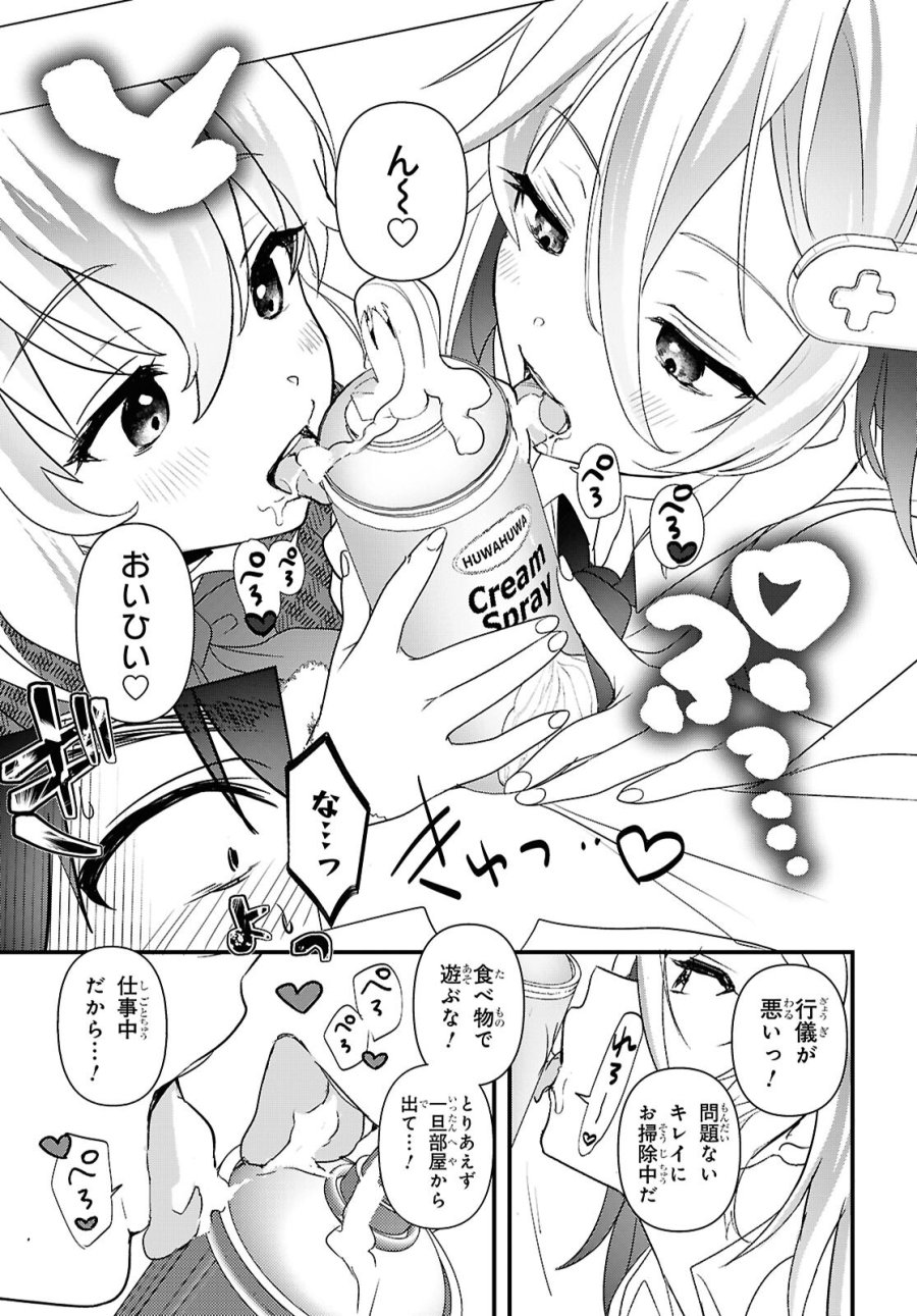あそんじゃいけないトイボックス 第7話 - Trang 12