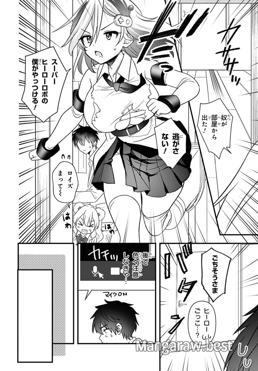 あそんじゃいけないトイボックス 第7話 - Trang 13