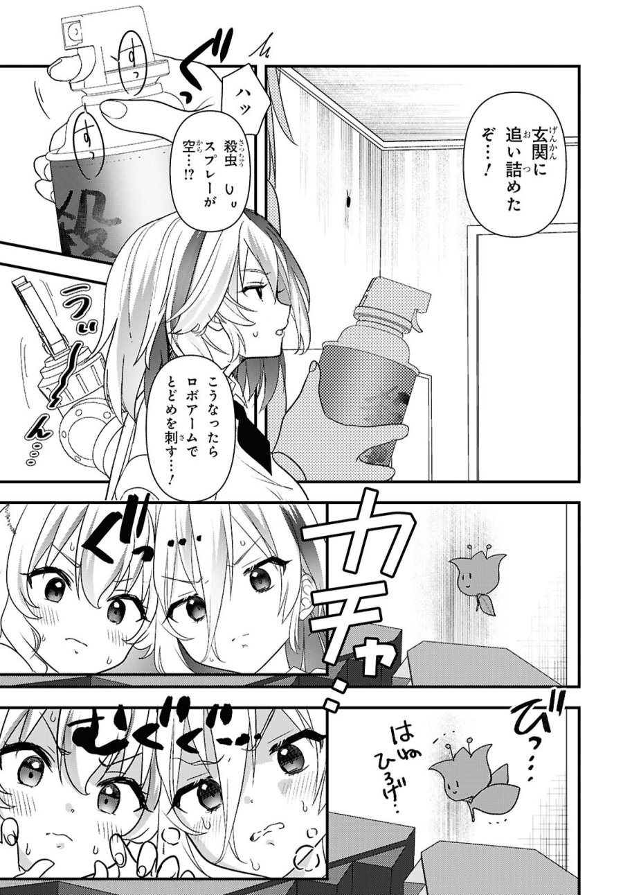 あそんじゃいけないトイボックス 第7話 - Trang 14
