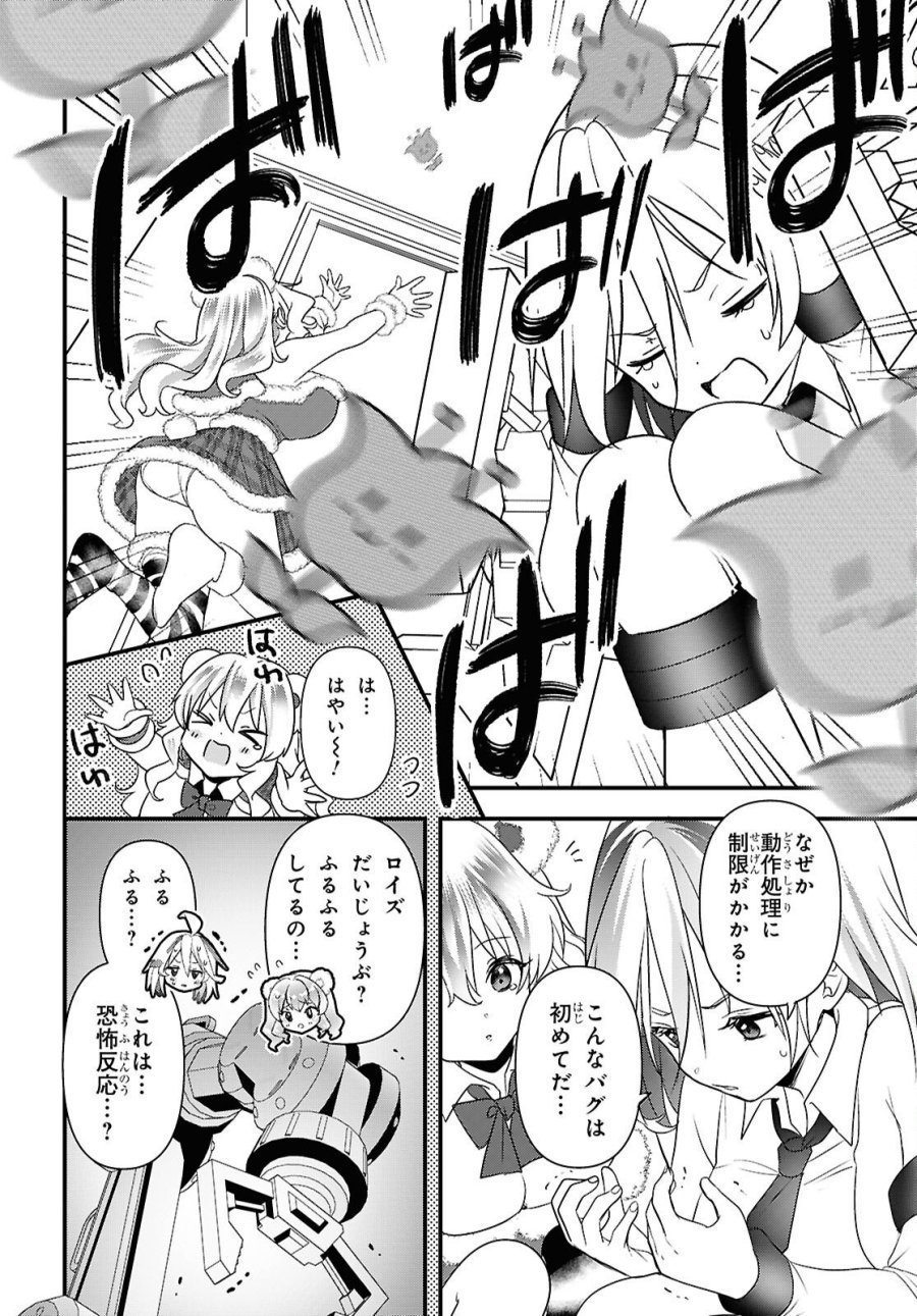 あそんじゃいけないトイボックス 第7話 - Trang 15