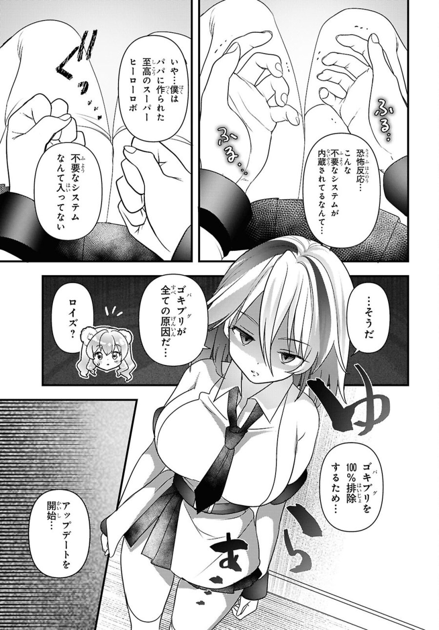 あそんじゃいけないトイボックス 第7話 - Trang 16