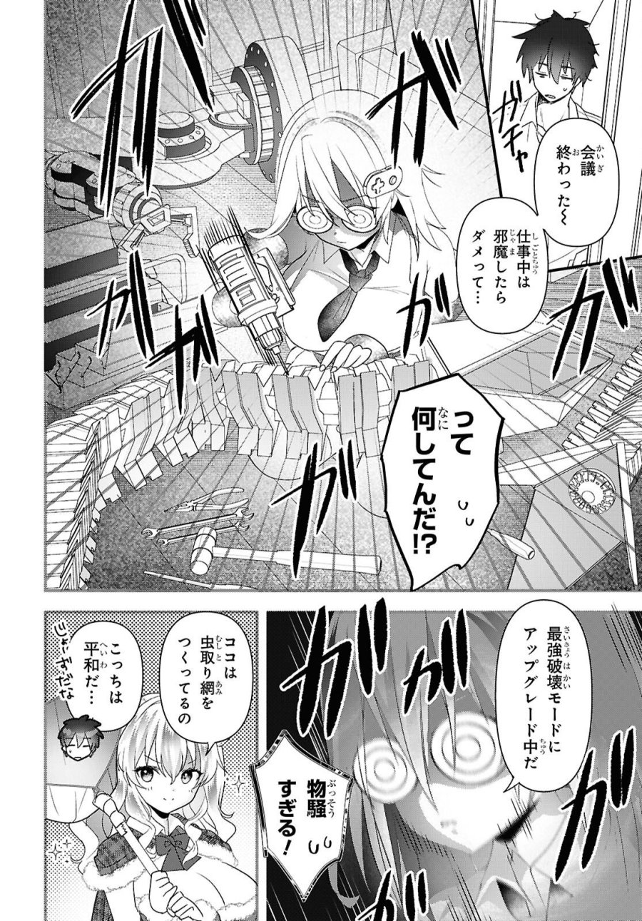 あそんじゃいけないトイボックス 第7話 - Trang 17