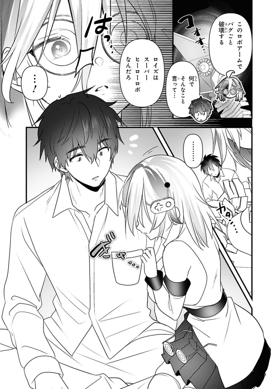 あそんじゃいけないトイボックス 第7話 - Trang 18