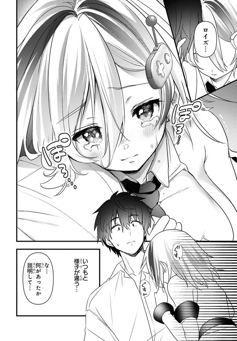 あそんじゃいけないトイボックス 第7話 - Trang 19