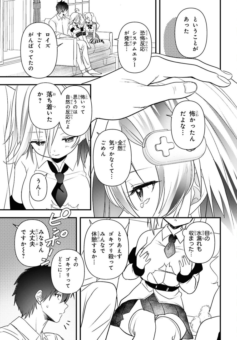 あそんじゃいけないトイボックス 第7話 - Trang 20