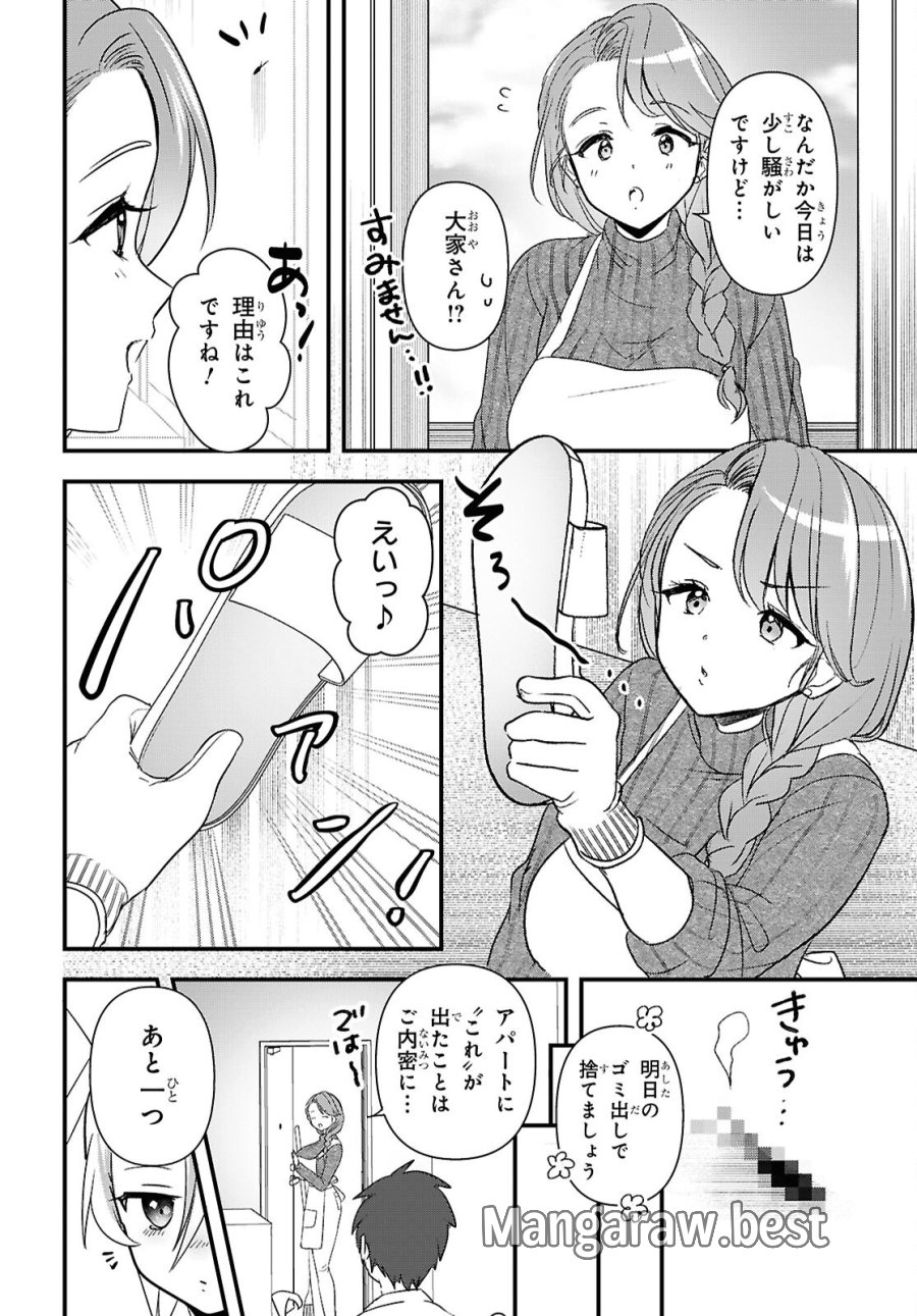 あそんじゃいけないトイボックス 第7話 - Trang 21