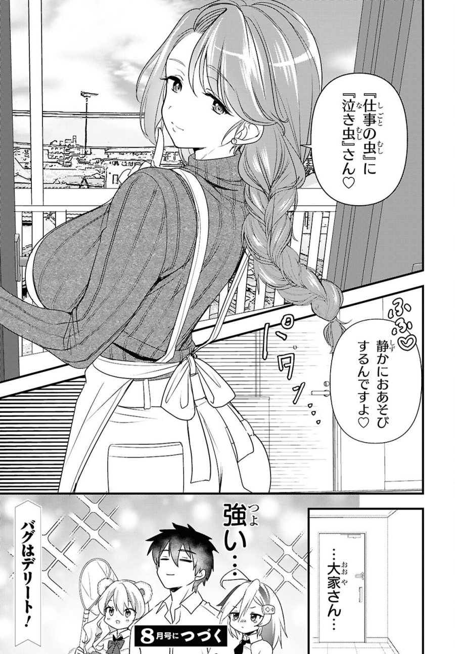 あそんじゃいけないトイボックス 第7話 - Trang 22