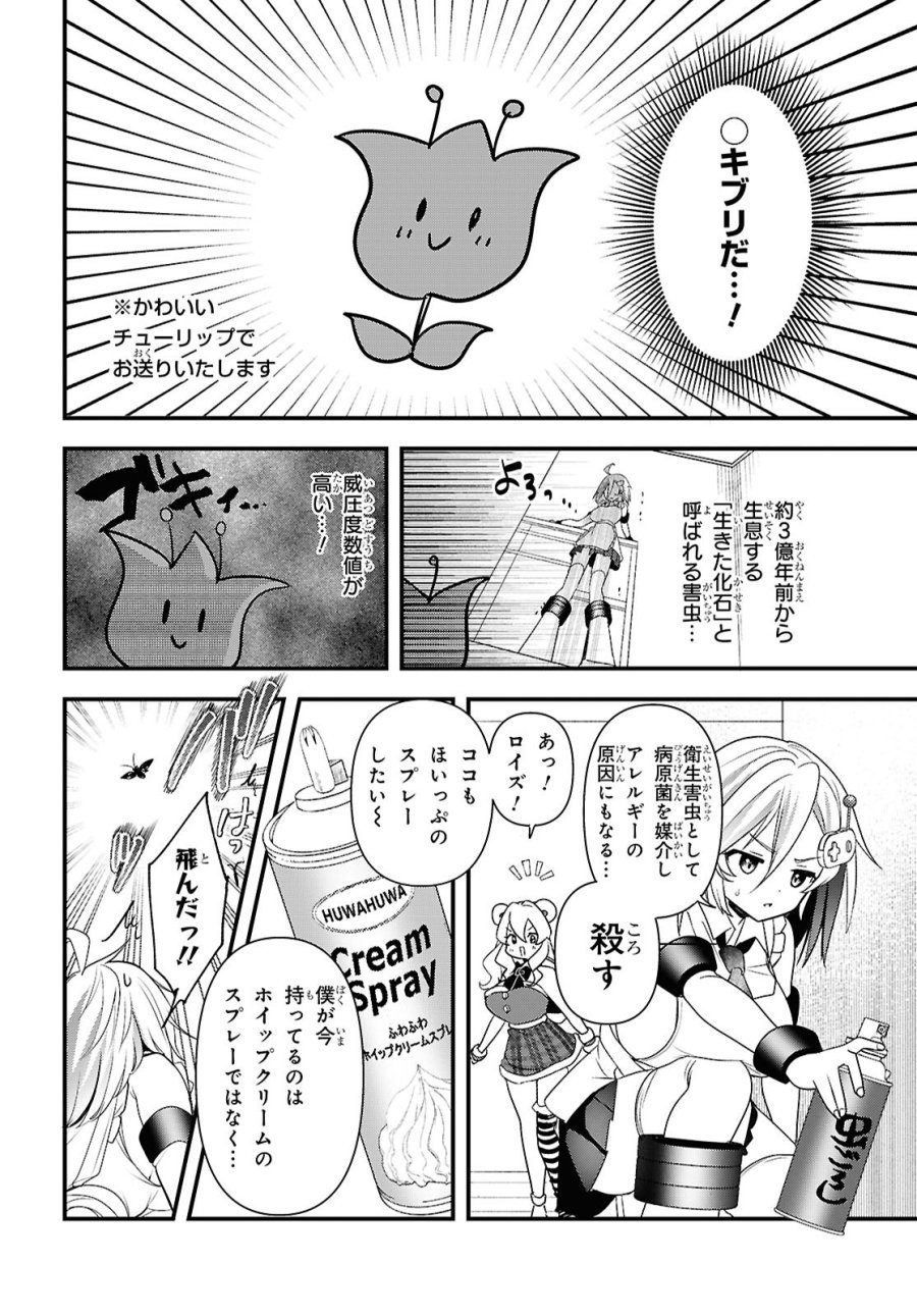 あそんじゃいけないトイボックス 第7話 - Trang 5