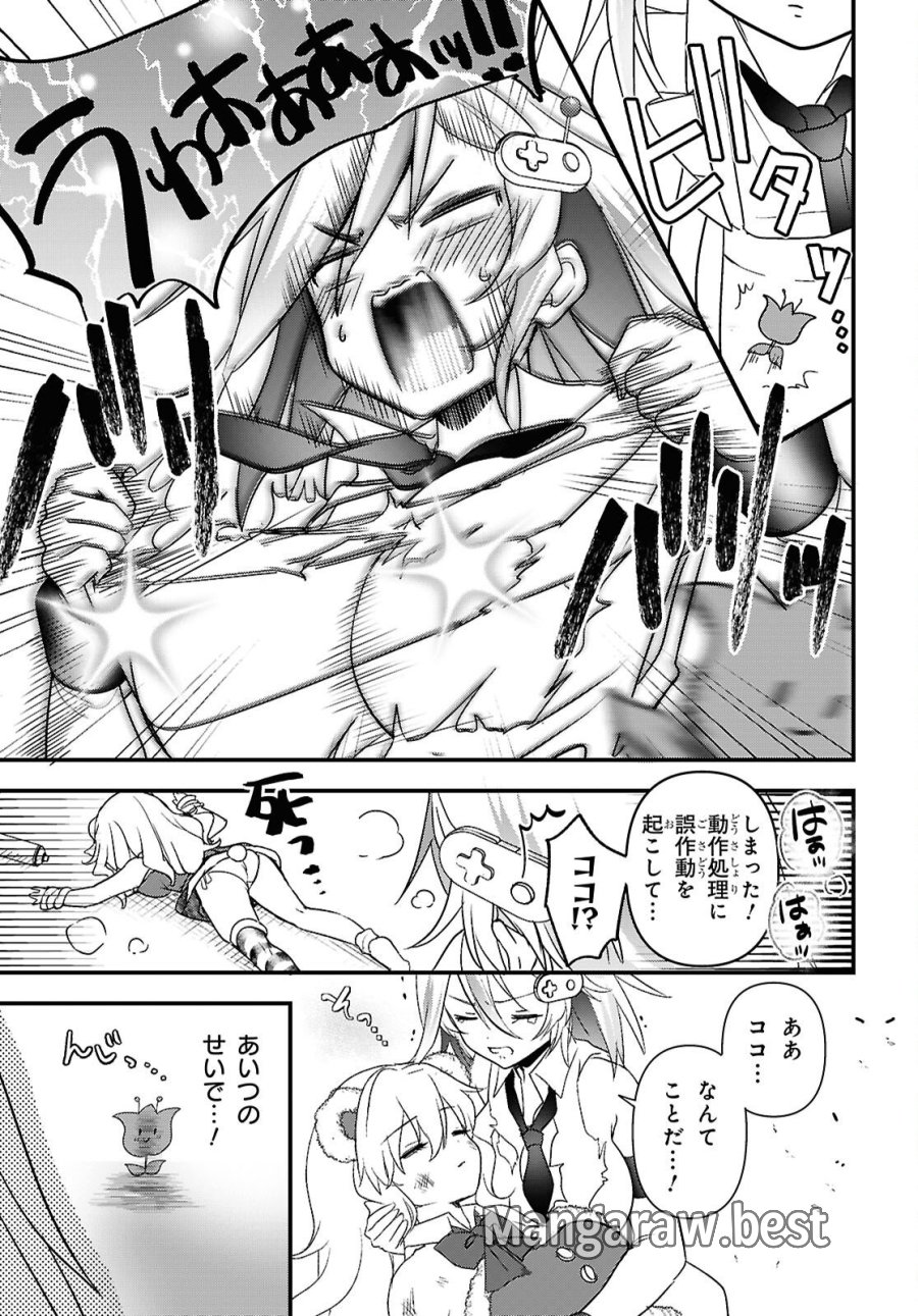 あそんじゃいけないトイボックス 第7話 - Trang 6