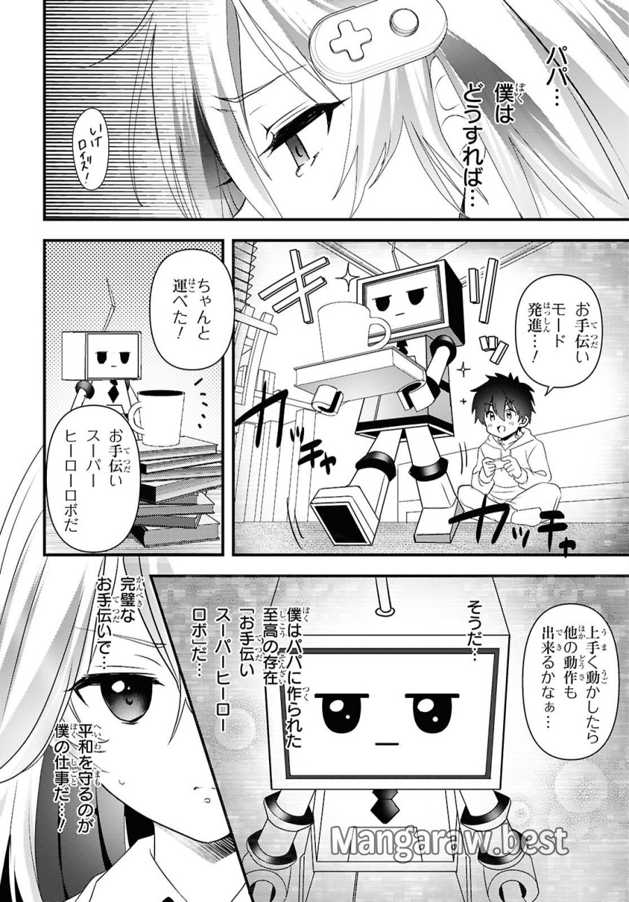 あそんじゃいけないトイボックス 第7話 - Trang 7