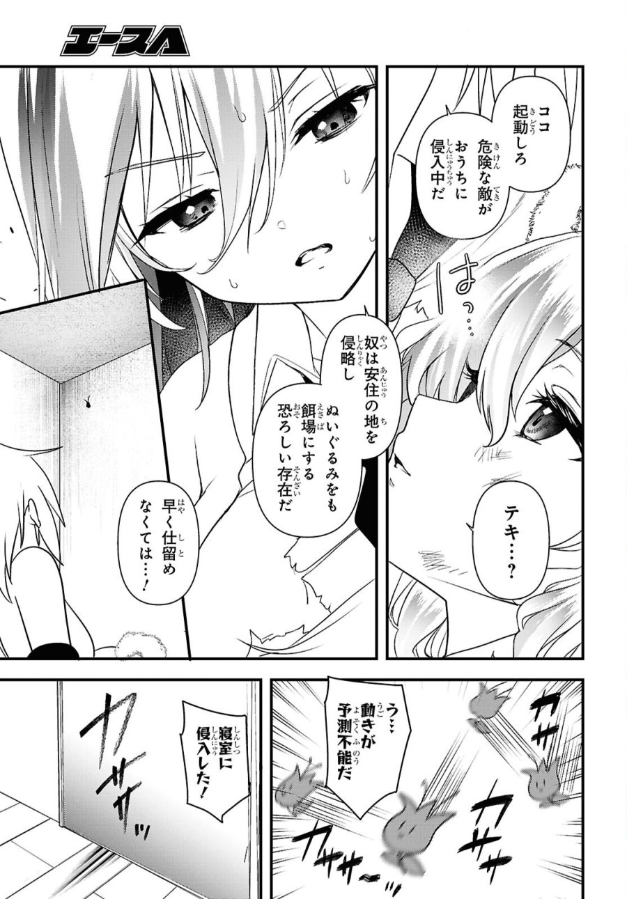 あそんじゃいけないトイボックス 第7話 - Trang 8