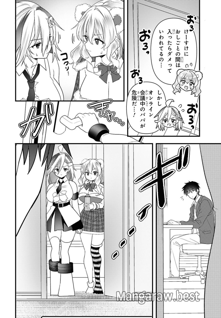 あそんじゃいけないトイボックス 第7話 - Trang 9