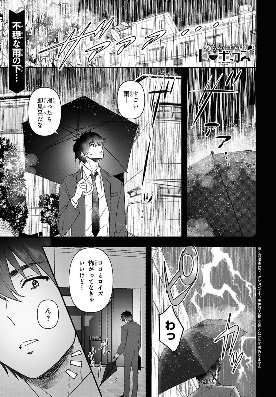 あそんじゃいけないトイボックス 第8話 - Page 1