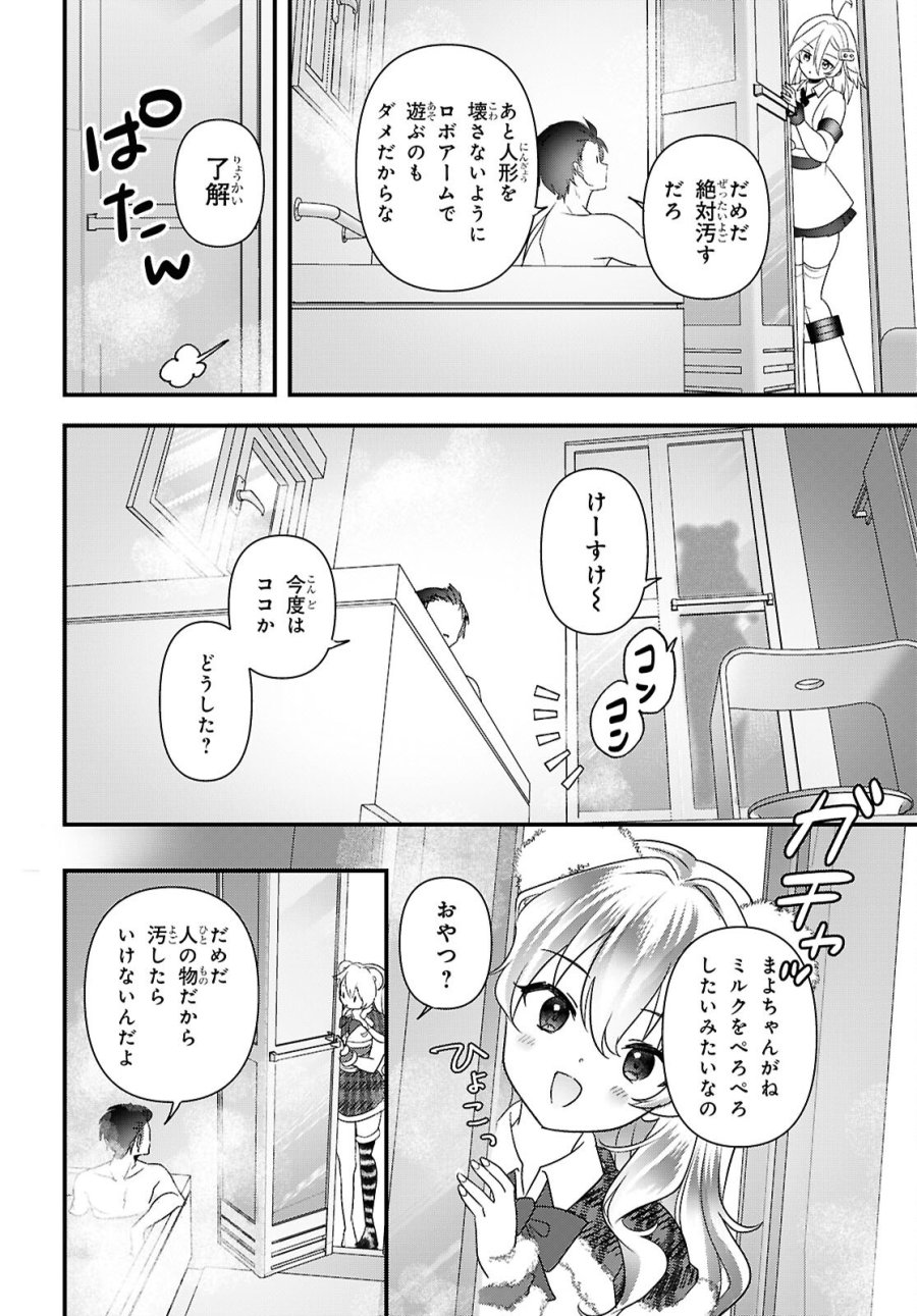 あそんじゃいけないトイボックス 第8話 - Page 10