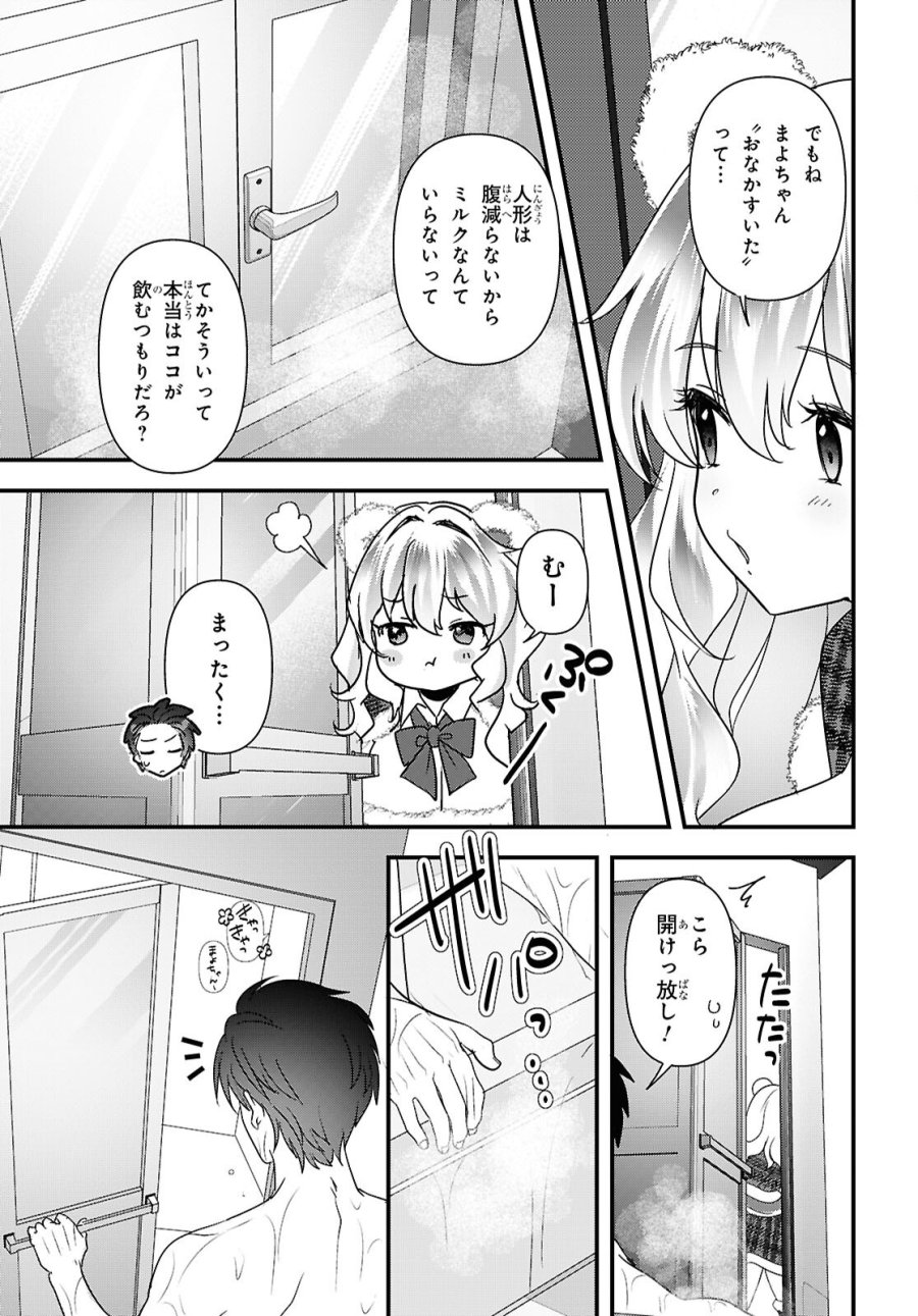 あそんじゃいけないトイボックス 第8話 - Page 11