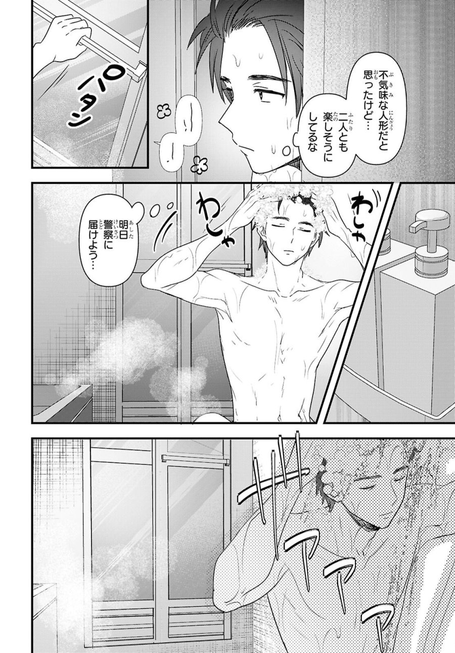 あそんじゃいけないトイボックス 第8話 - Page 12