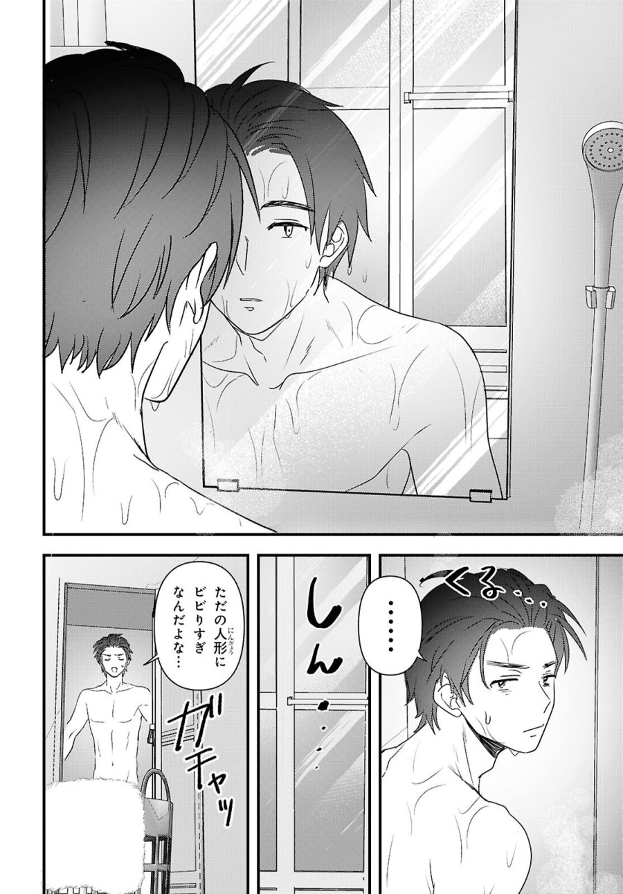 あそんじゃいけないトイボックス 第8話 - Page 14