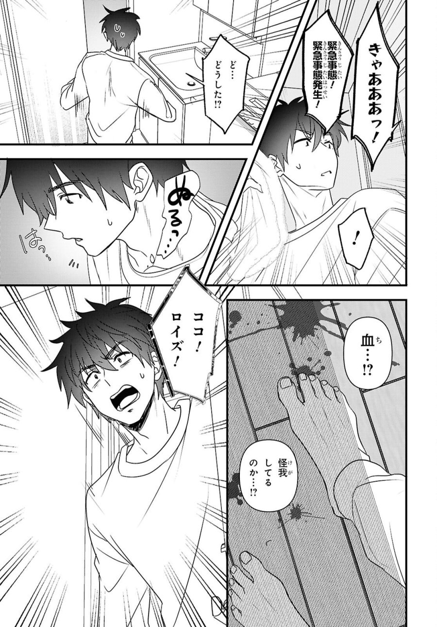 あそんじゃいけないトイボックス 第8話 - Page 15