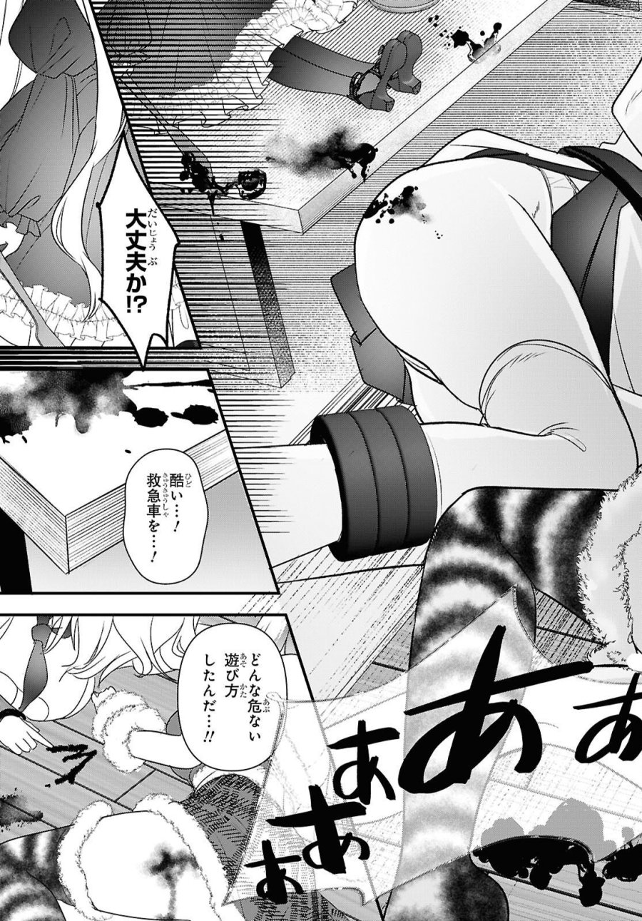 あそんじゃいけないトイボックス 第8話 - Page 17