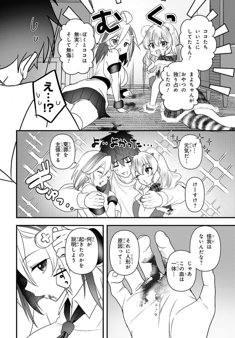 あそんじゃいけないトイボックス 第8話 - Page 18