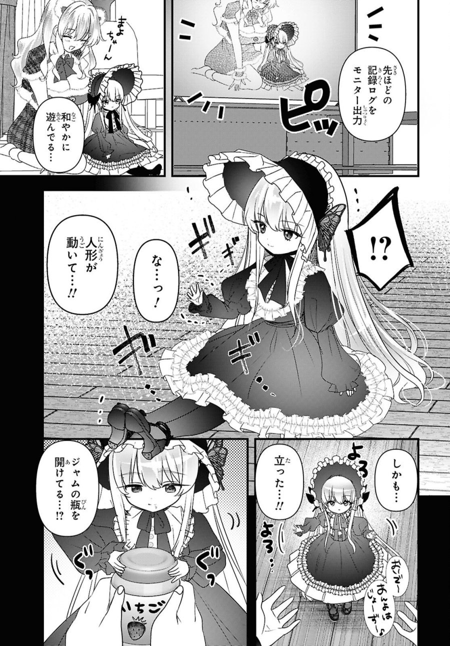 あそんじゃいけないトイボックス 第8話 - Page 19