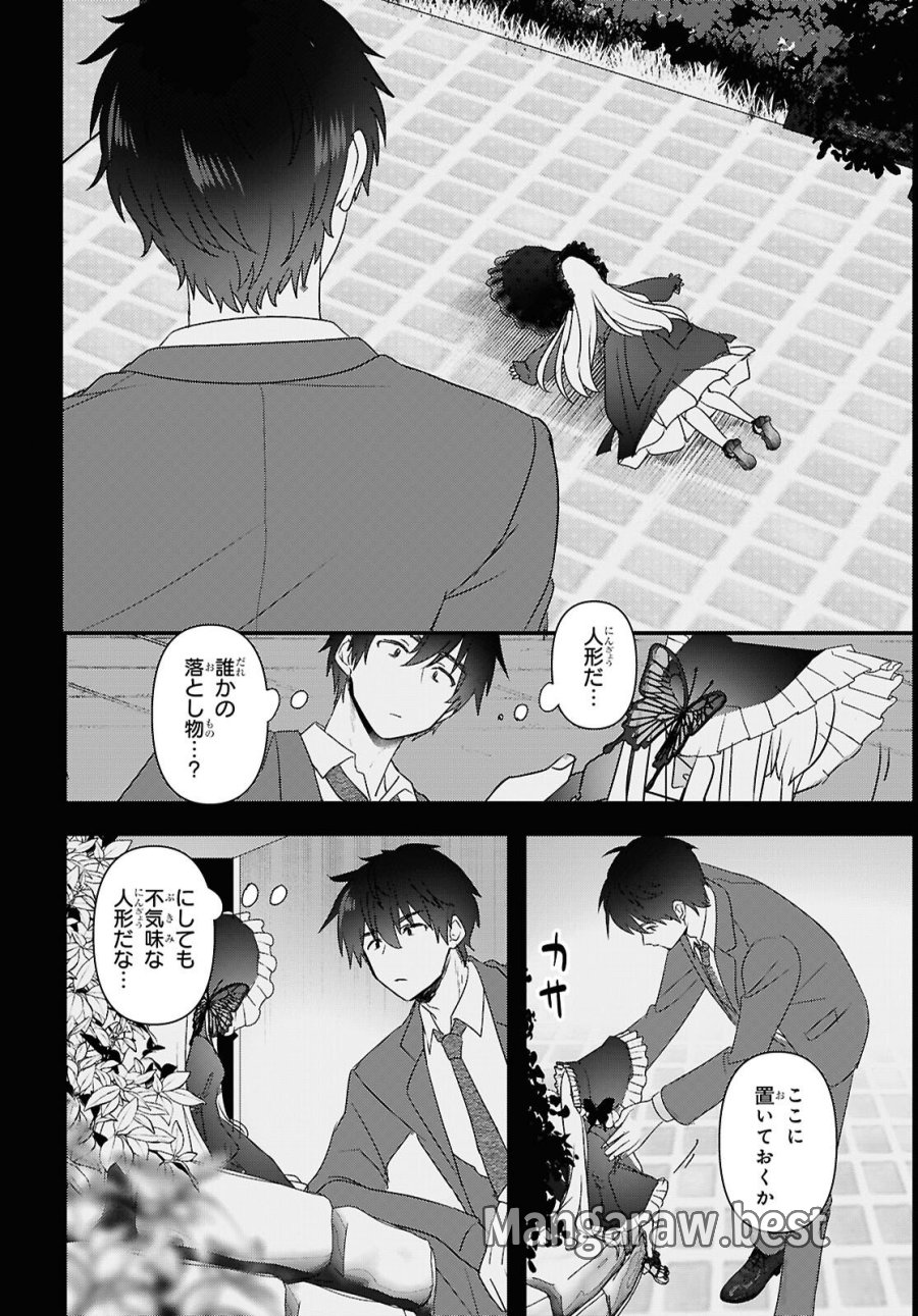 あそんじゃいけないトイボックス 第8話 - Page 2