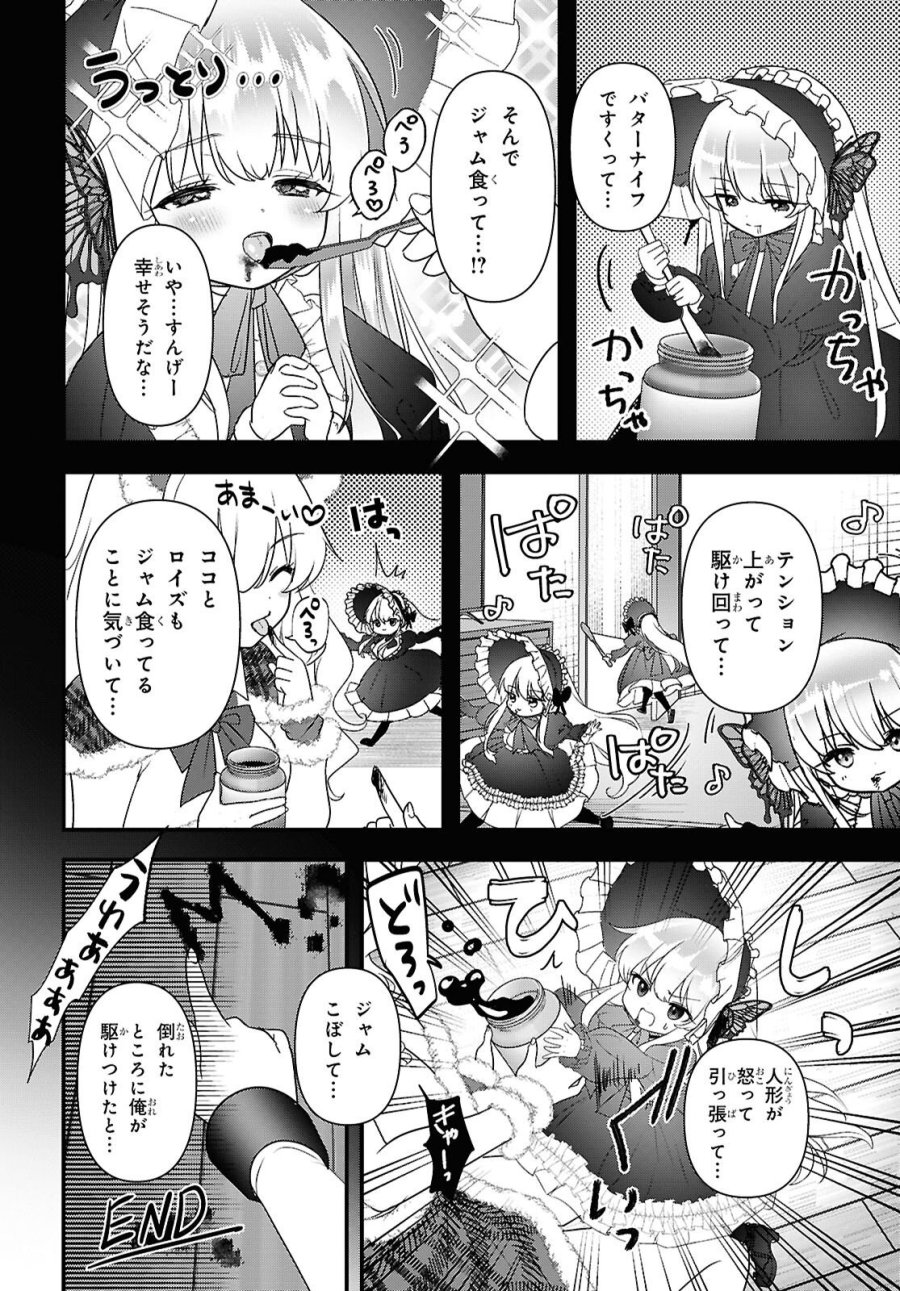 あそんじゃいけないトイボックス 第8話 - Page 20