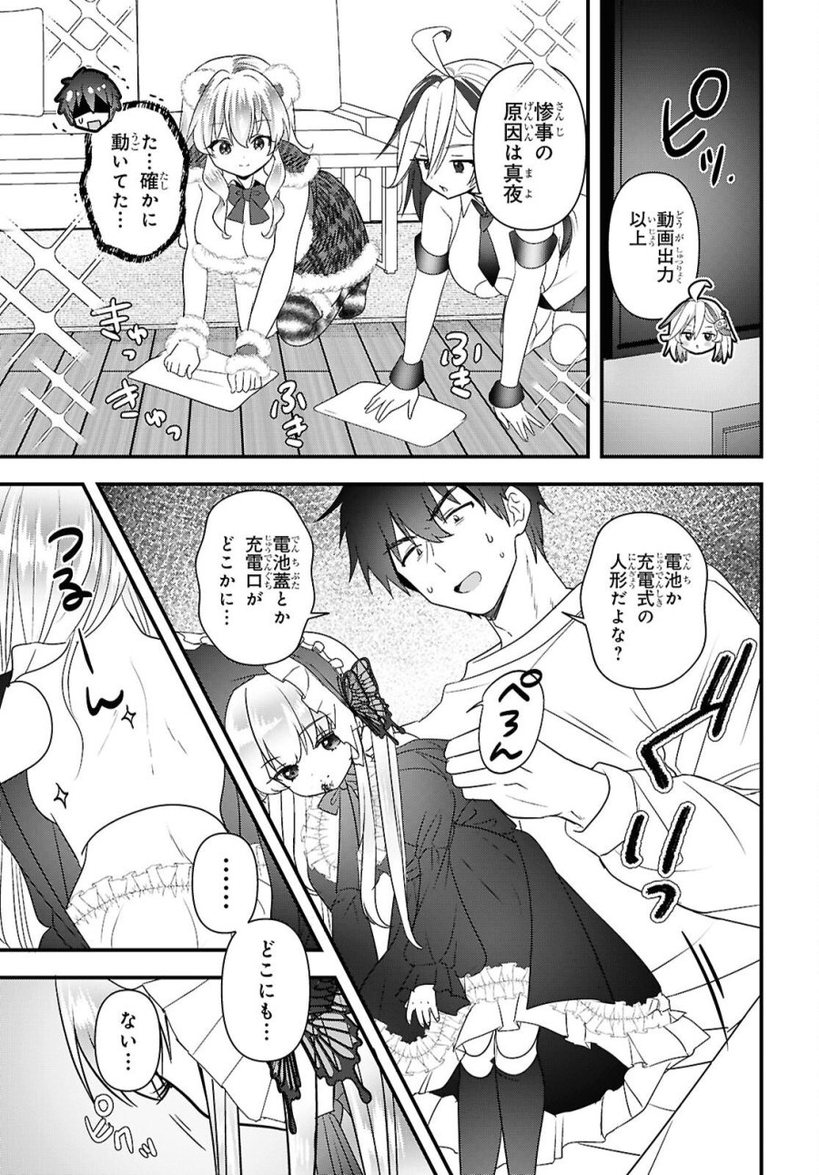 あそんじゃいけないトイボックス 第8話 - Page 21