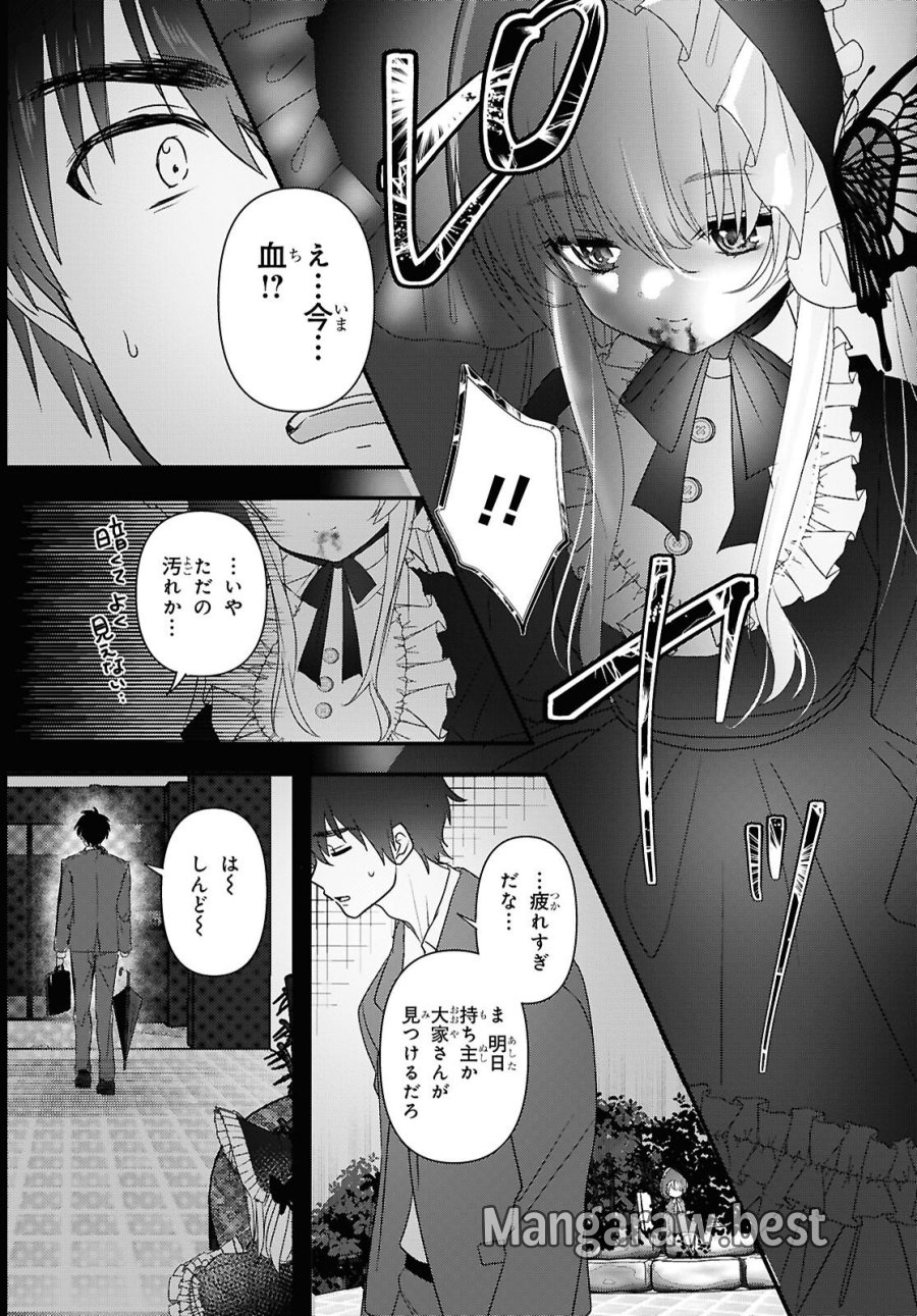 あそんじゃいけないトイボックス 第8話 - Page 3