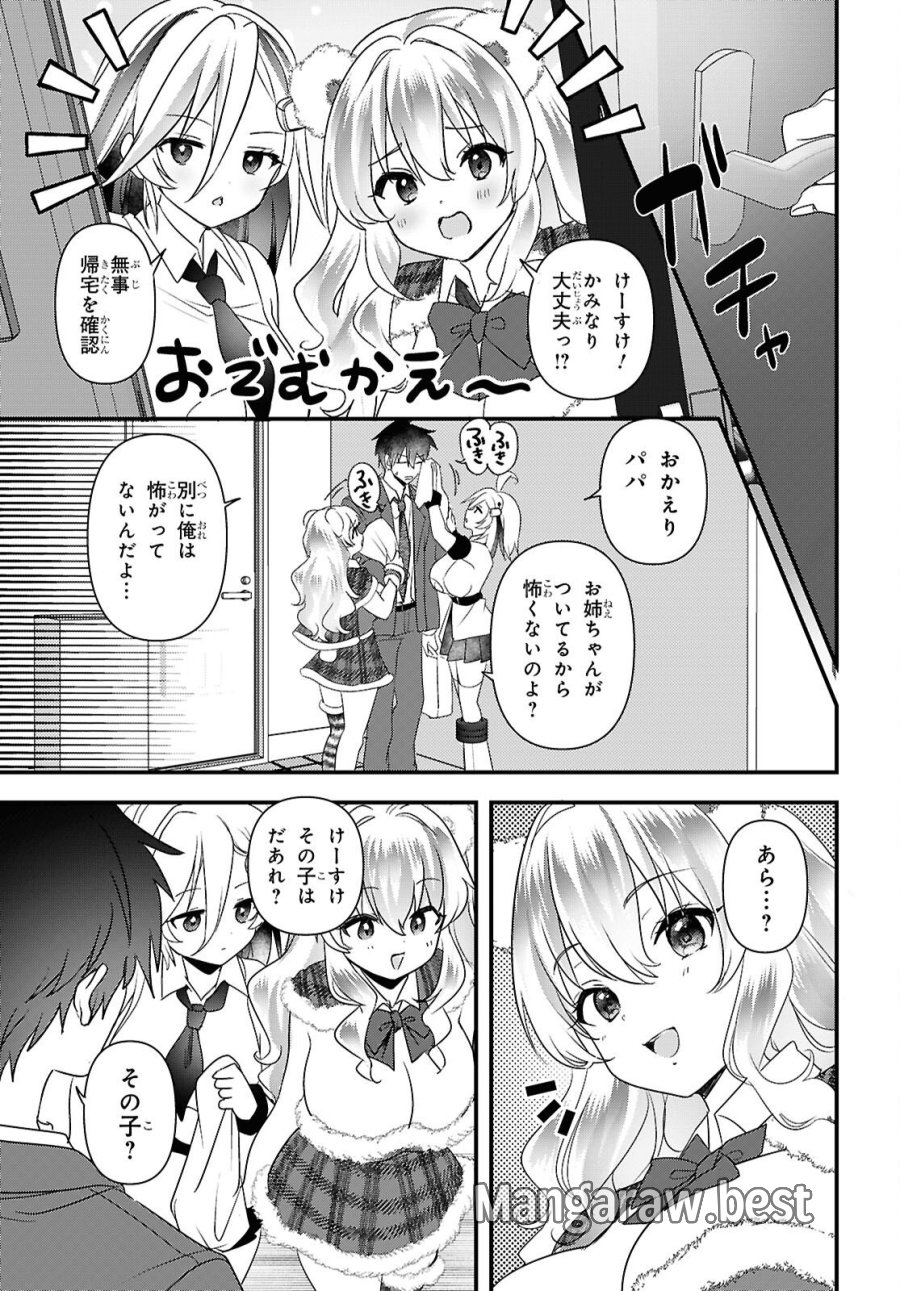 あそんじゃいけないトイボックス 第8話 - Page 5