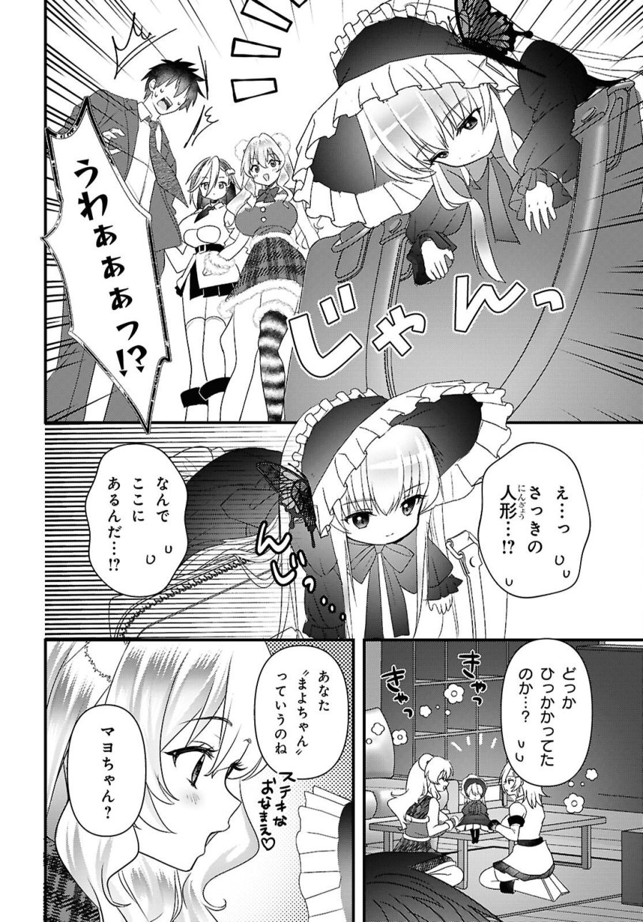 あそんじゃいけないトイボックス 第8話 - Page 6