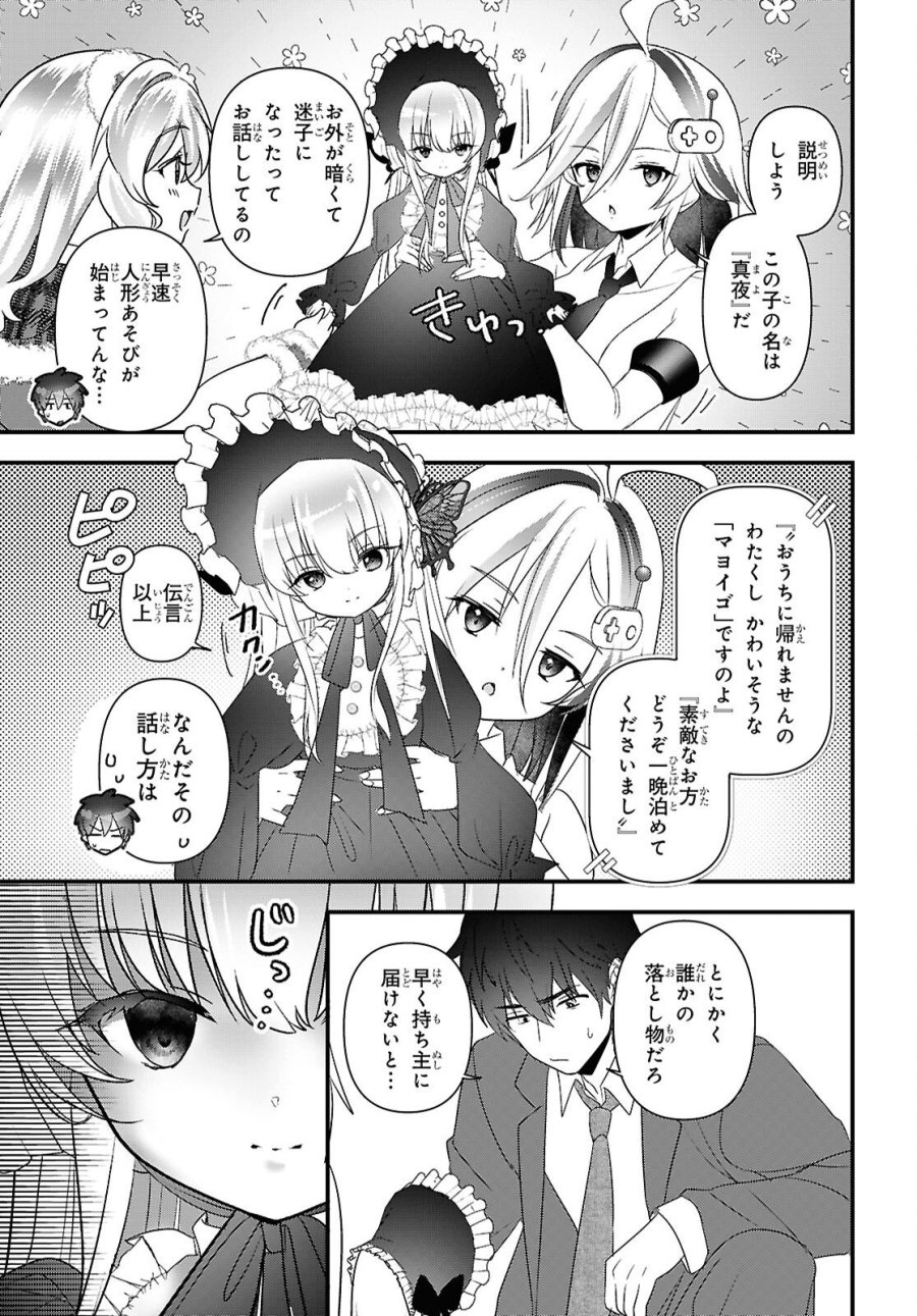 あそんじゃいけないトイボックス 第8話 - Page 7