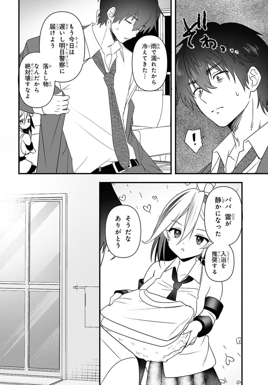 あそんじゃいけないトイボックス 第8話 - Page 8