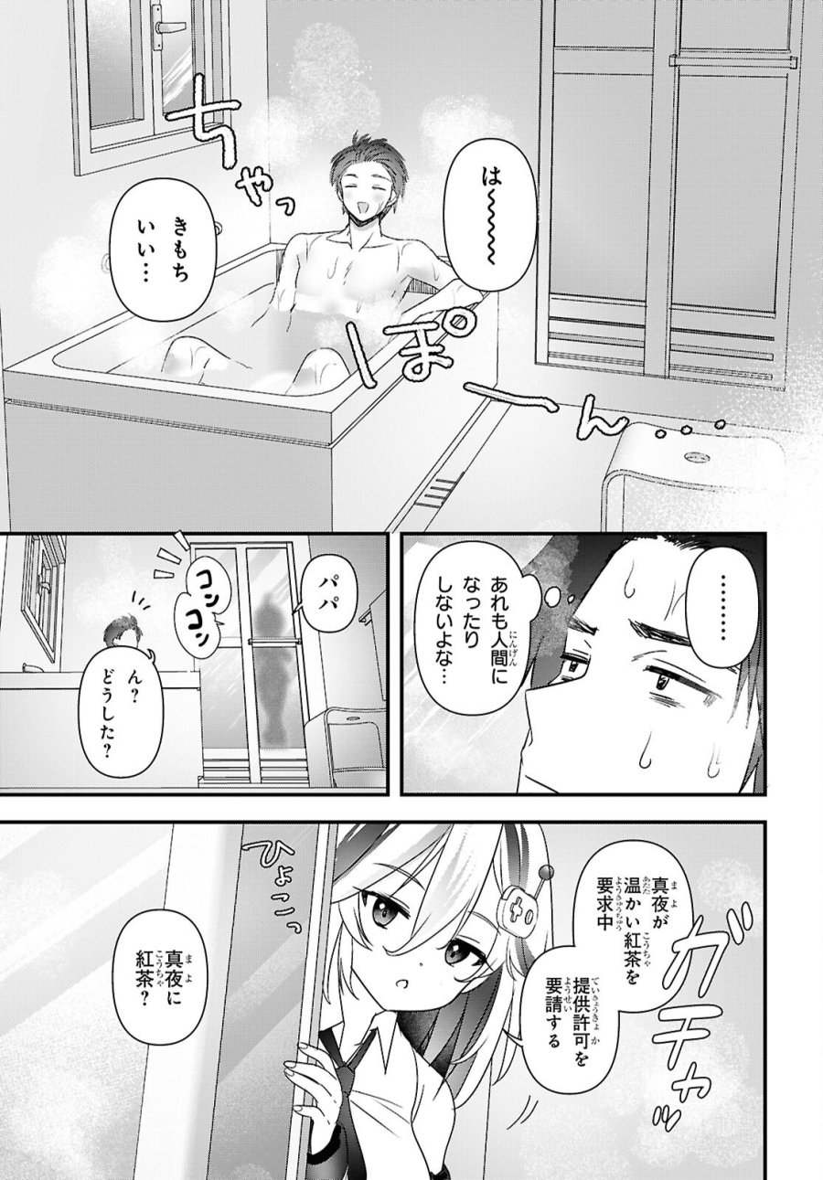 あそんじゃいけないトイボックス 第8話 - Page 9