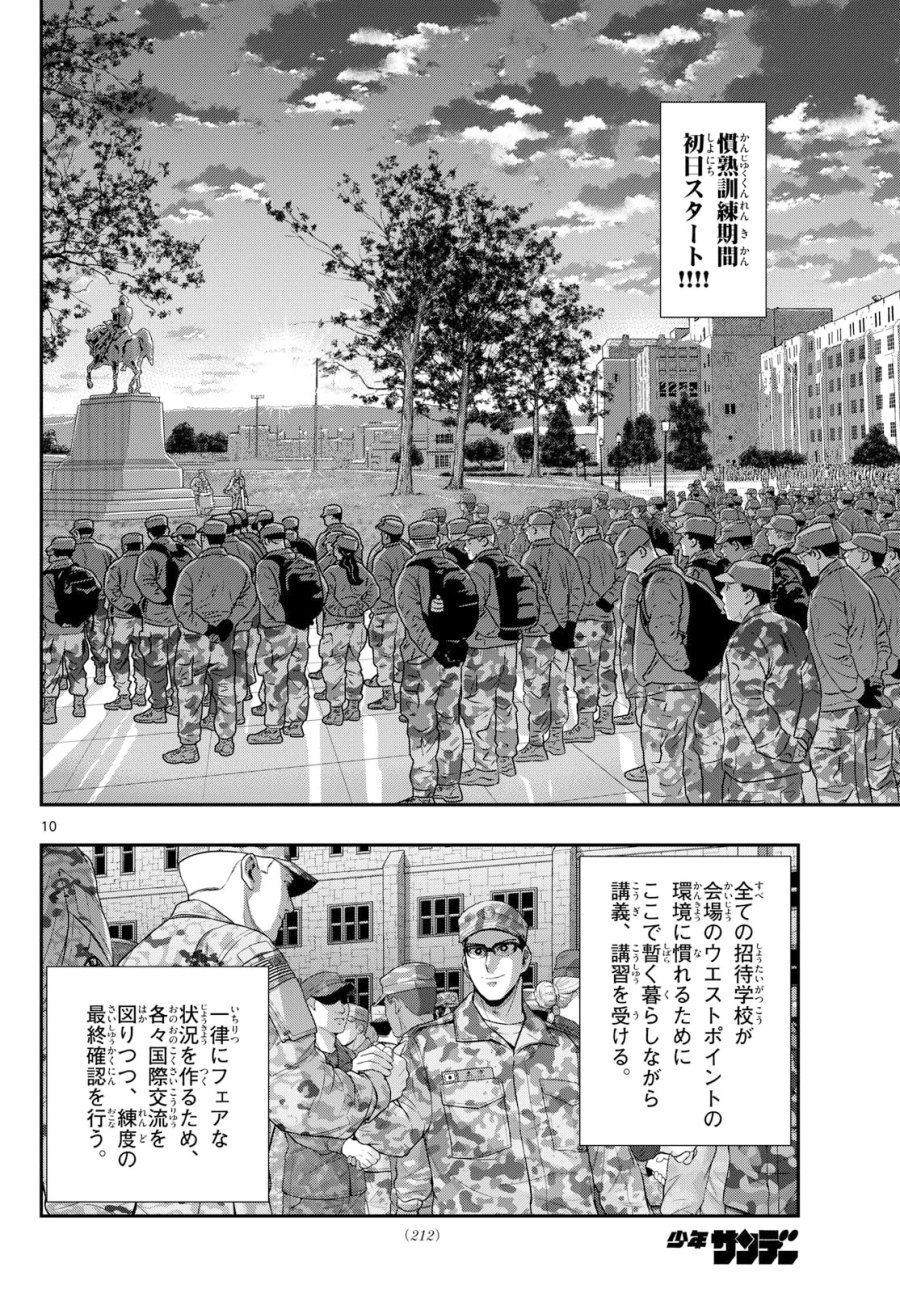 あおざくら防衛大学校物語 第379話 - Page 10