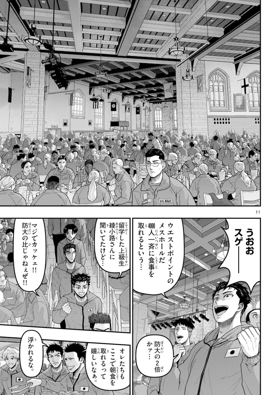 あおざくら防衛大学校物語 第379話 - Page 11
