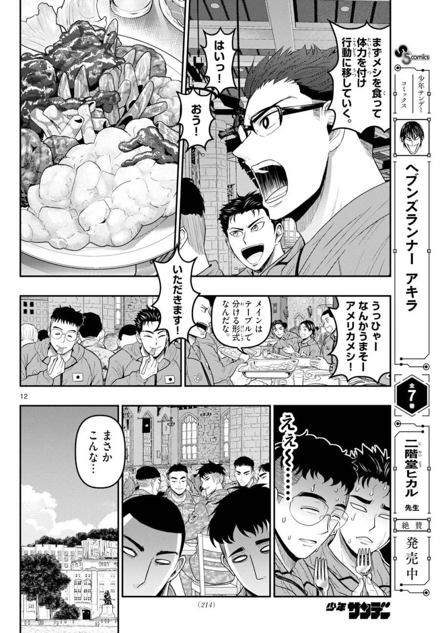あおざくら防衛大学校物語 第379話 - Page 12