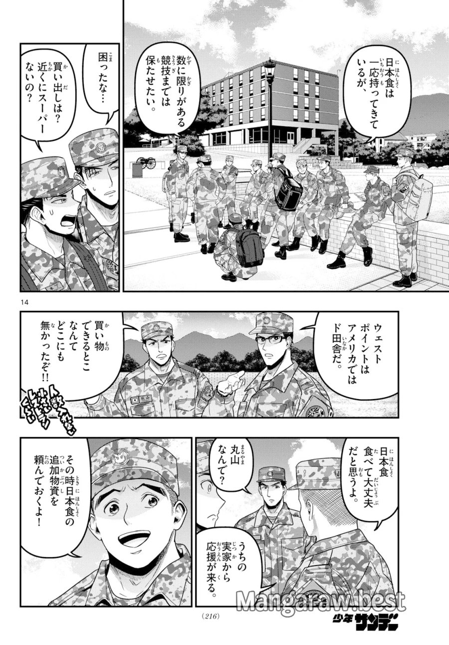あおざくら防衛大学校物語 第379話 - Page 14
